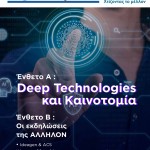 Τ11: Deep Technologies και Καινοτομία, Α18: Ex Libris | Γεώργιος Κουκάκης